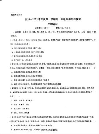 海南省先锋联盟2024-2025学年高一上学期11月期中考试 生物 PDF版含答案.pdf