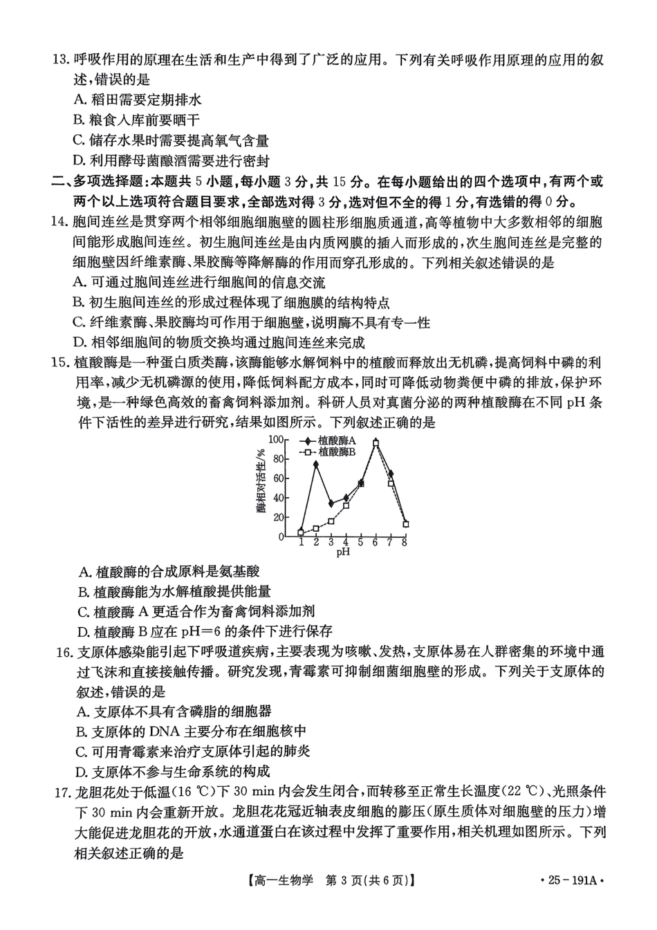河北省百万联考2024-2025学年高一上学期12月联考生物试题_生物试题.pdf_第2页