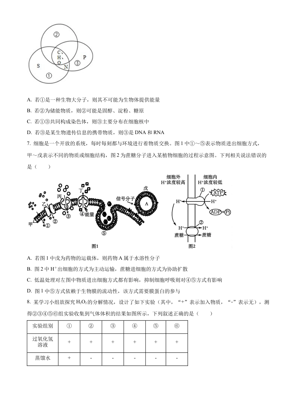 河北省保定市部分高中2023-2024学年高一下学期7月期末考试生物试题.docx_第3页