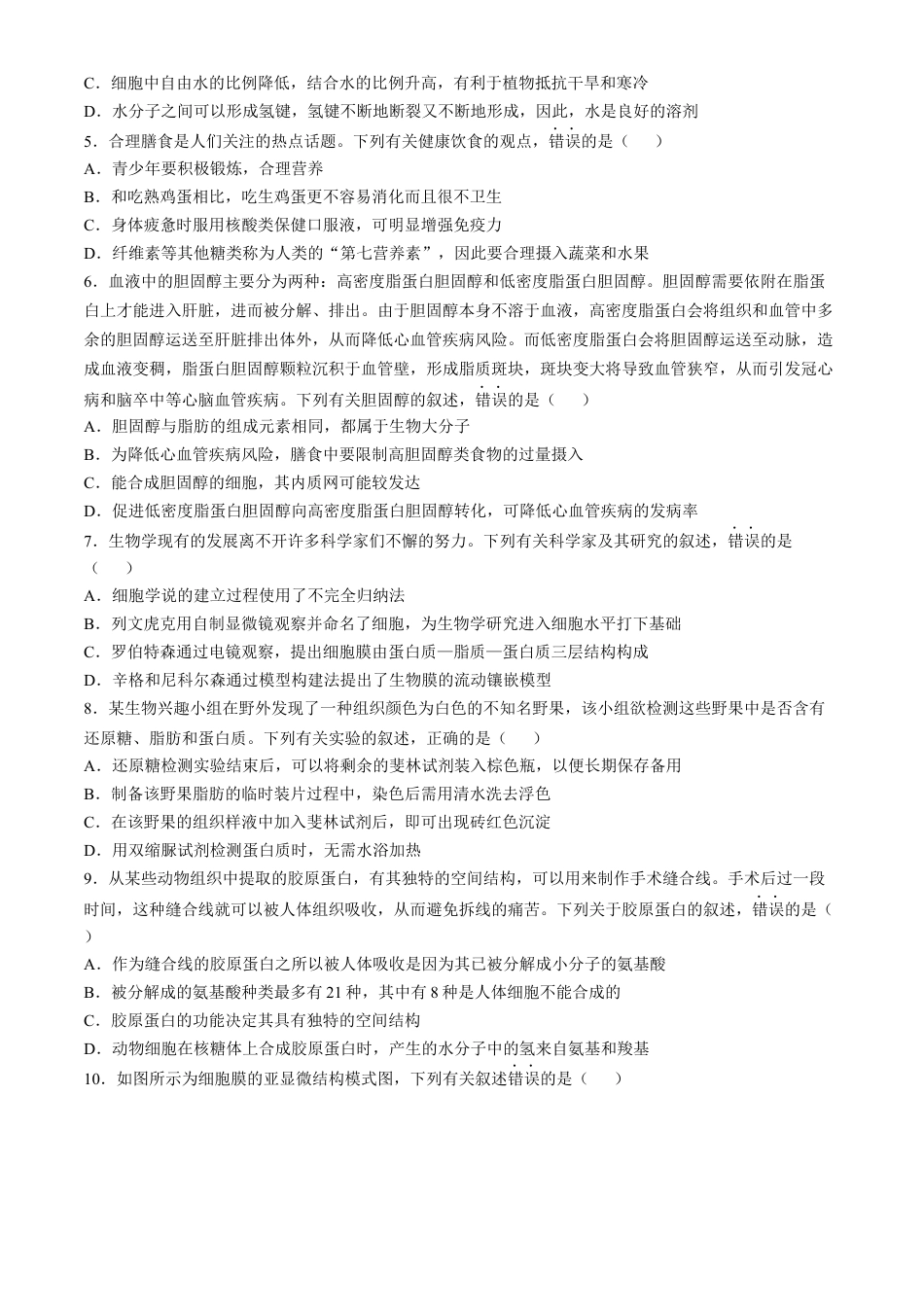 河北省保定市六校联盟2024-2025学年高一上学期11月期中联考生物试题（含答案）.docx_第2页