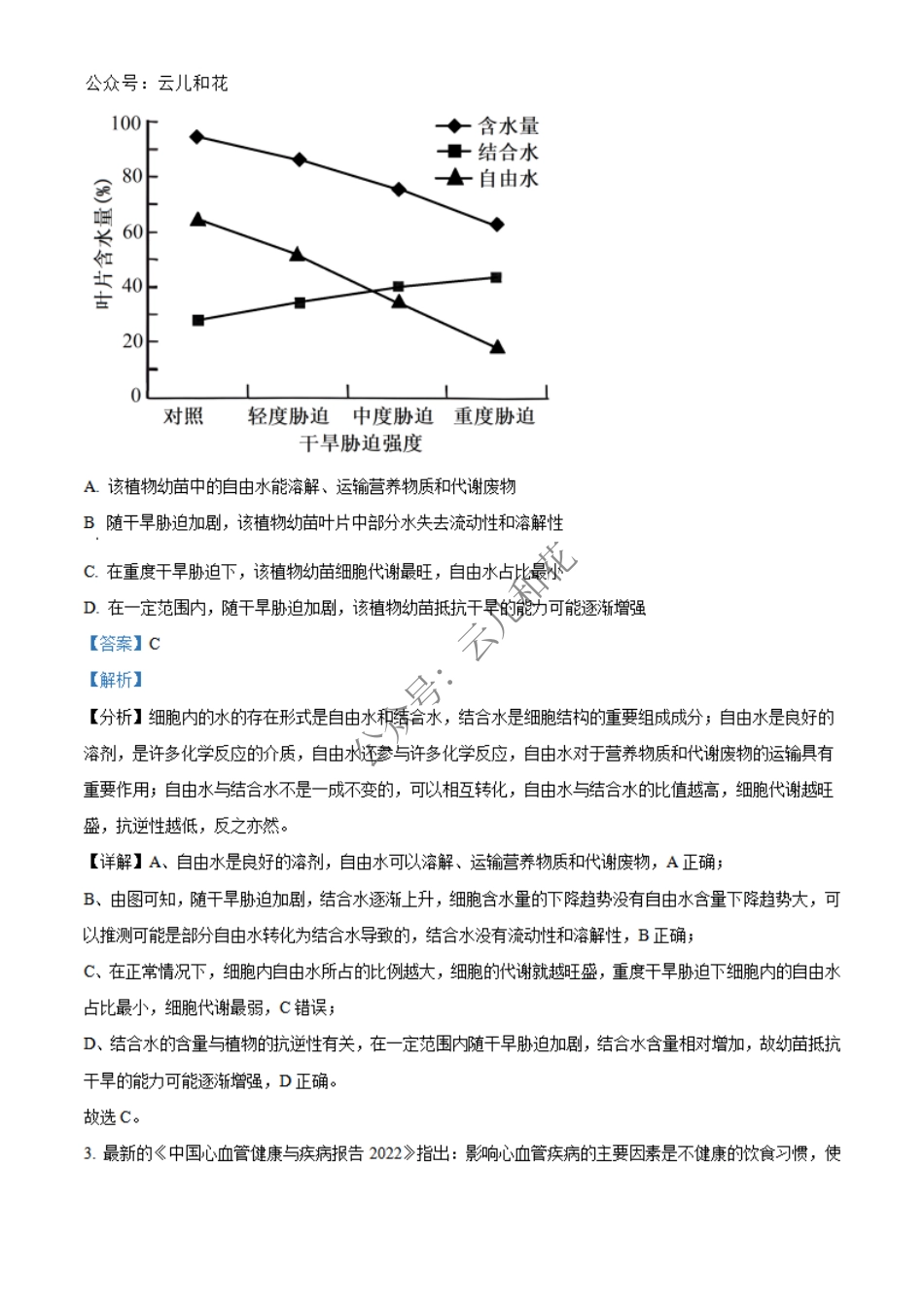 河北省沧州市四县联考2024-2025学年高一上学期11月月考生物试题  Word版含解析.pdf_第2页