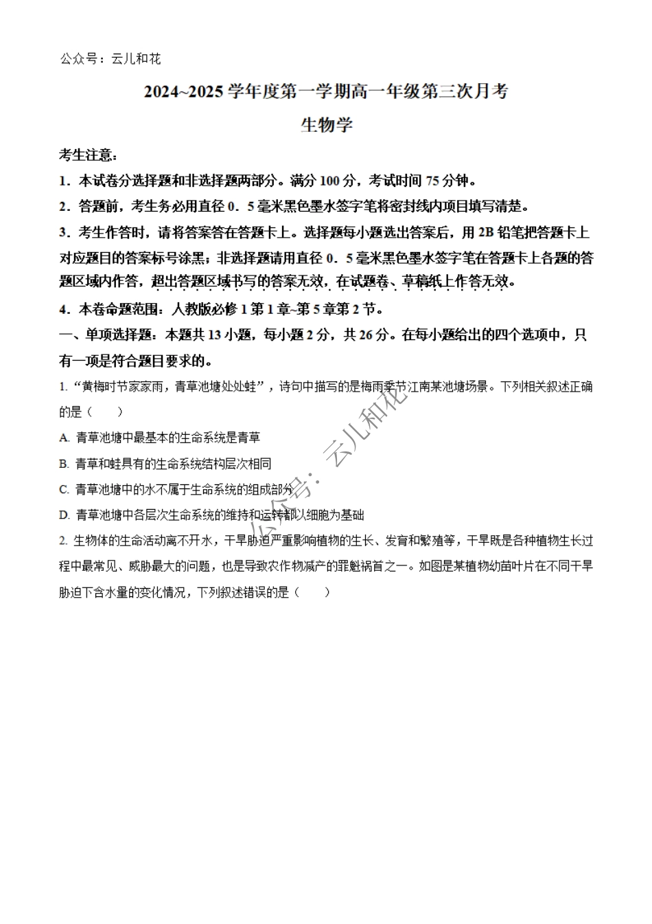 河北省沧州市四县联考2024-2025学年高一上学期11月月考生物试题  Word版无答案.pdf_第1页