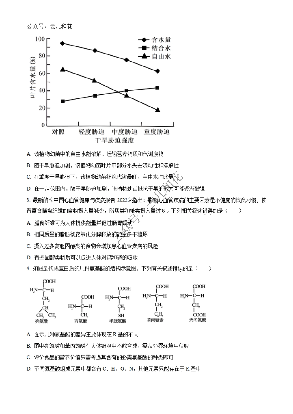 河北省沧州市四县联考2024-2025学年高一上学期11月月考生物试题  Word版无答案.pdf_第2页