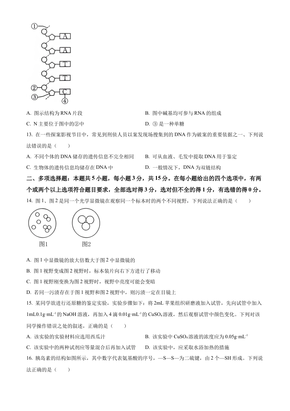 河北省廊坊市2024-2025学年高一上学期10月月考试题 生物 Word版含答案.docx_第3页