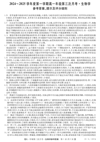河北省联考2024-2025学年高一上学期第三次月考11月月考生物试题含答案_生物答案.pdf