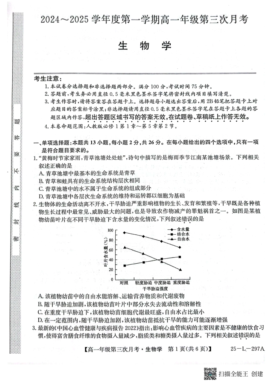 河北省联考2024-2025学年高一上学期第三次月考11月月考生物试题含答案_生物试题.pdf_第1页