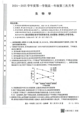 河北省联考2024-2025学年高一上学期第三次月考11月月考生物试题含答案_生物试题.pdf