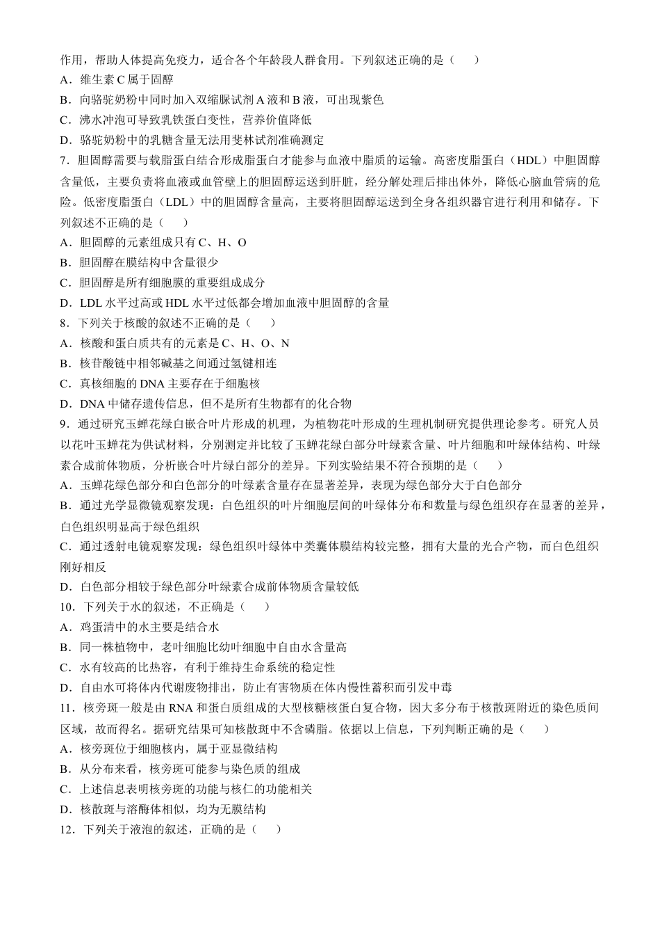 河北省示范性高中2024-2025学年高一上学期11月期中质量检测联合测评生物试题（含解析）.docx_第2页