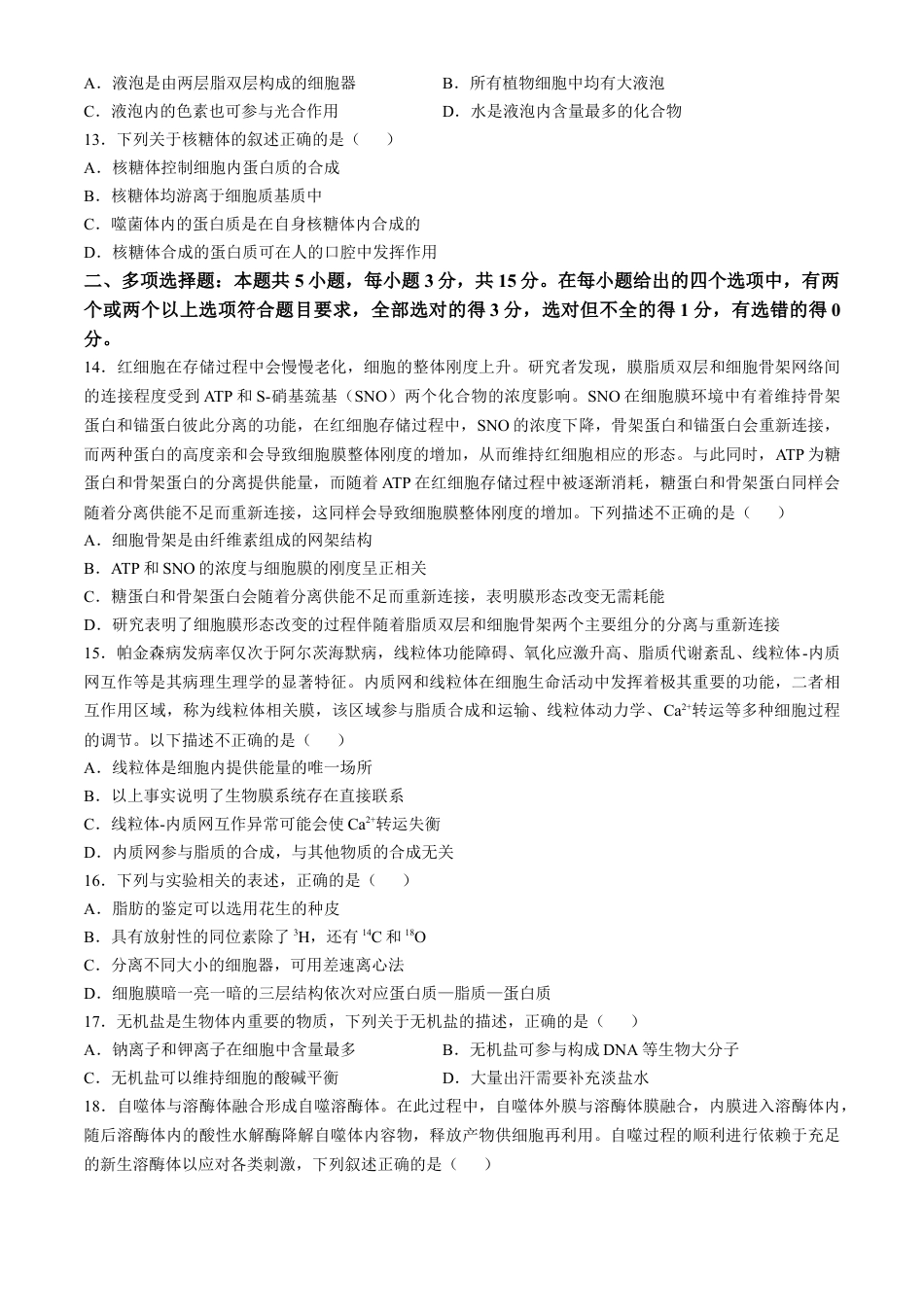 河北省示范性高中2024-2025学年高一上学期11月期中质量检测联合测评生物试题（含解析）.docx_第3页