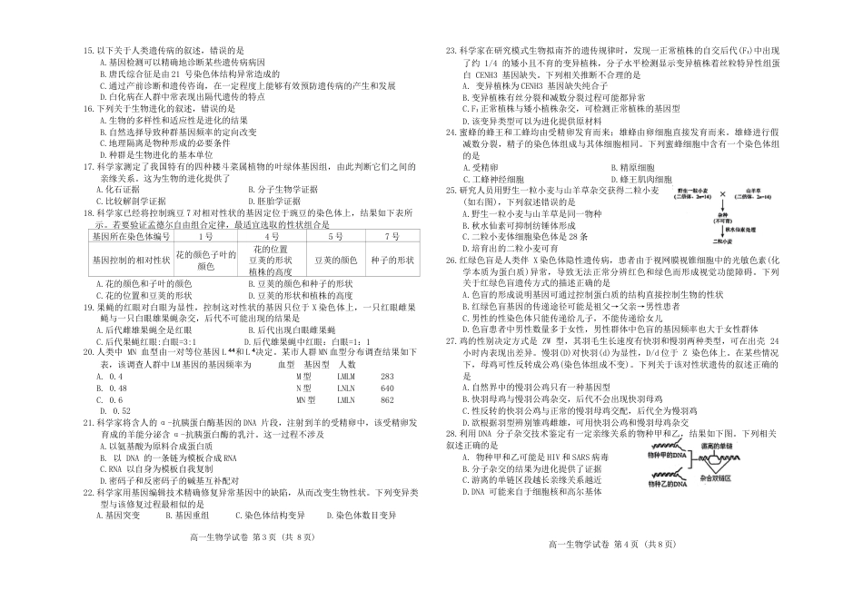 河北省唐山市2023-2024学年高一下学期7月期末生物试题(1).docx_第2页