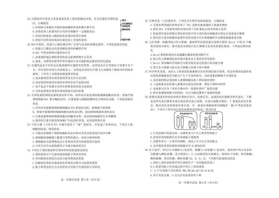 河北省唐山市2023-2024学年高一下学期7月期末生物试题(1).docx_第3页