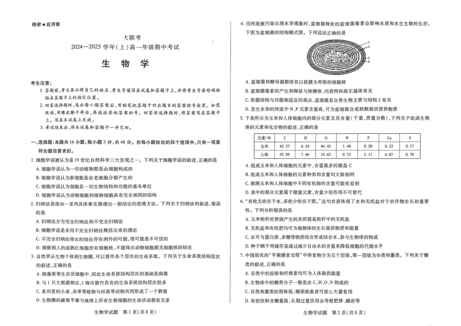 河南省部分学校2024-2025学年高一上学期期中考试生物试题含答案_生物试题.pdf_第1页