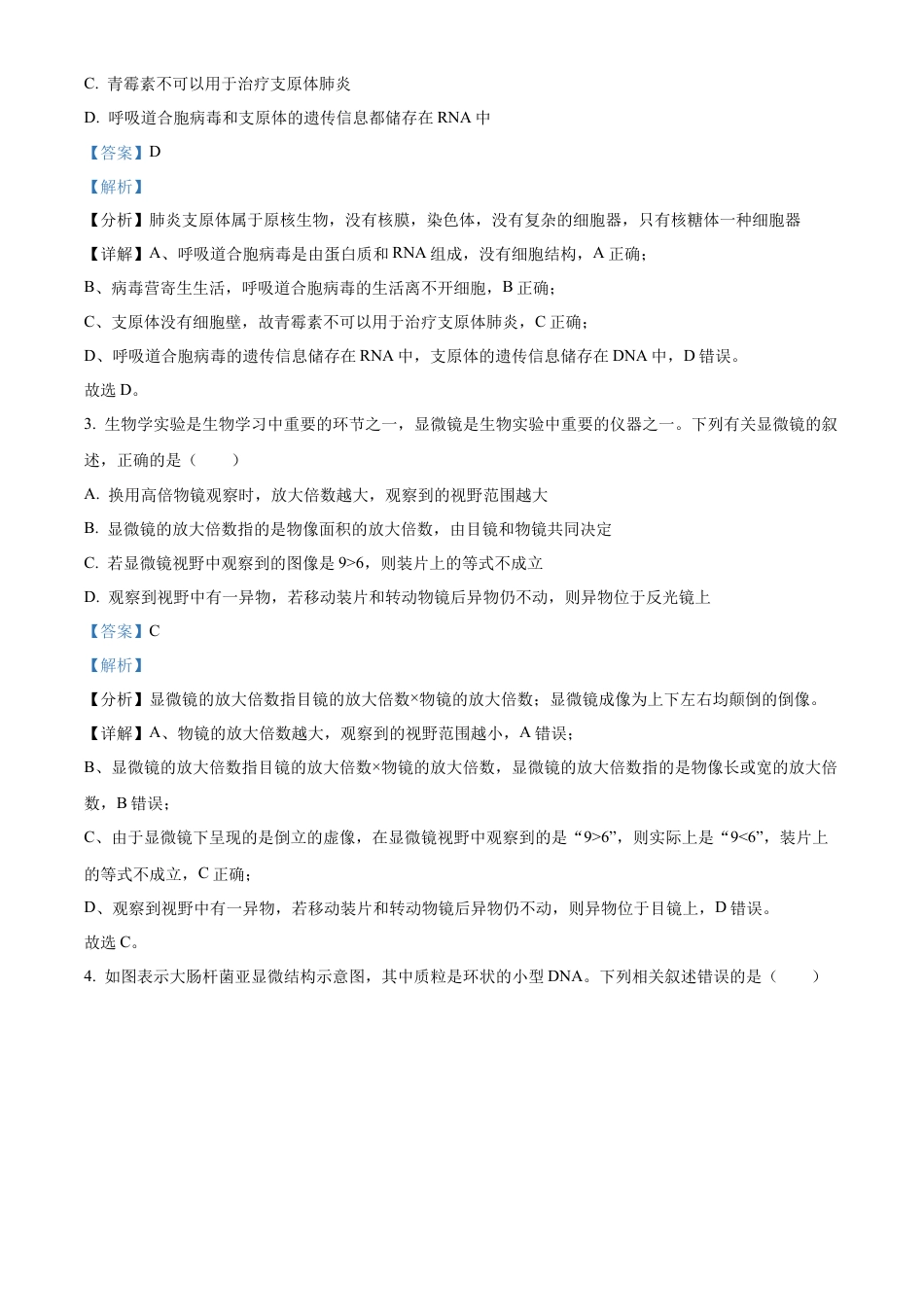 河南省九师联考2024-2025学年高一上学期11月期中生物试题  Word版含解析.docx_第2页