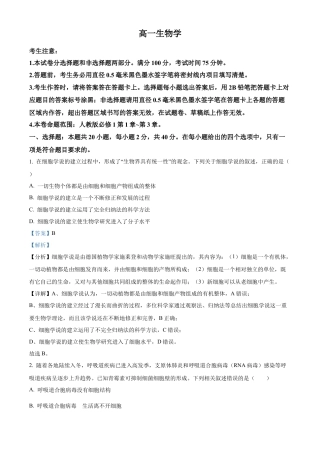 河南省九师联考2024-2025学年高一上学期11月期中生物试题  Word版含解析.docx