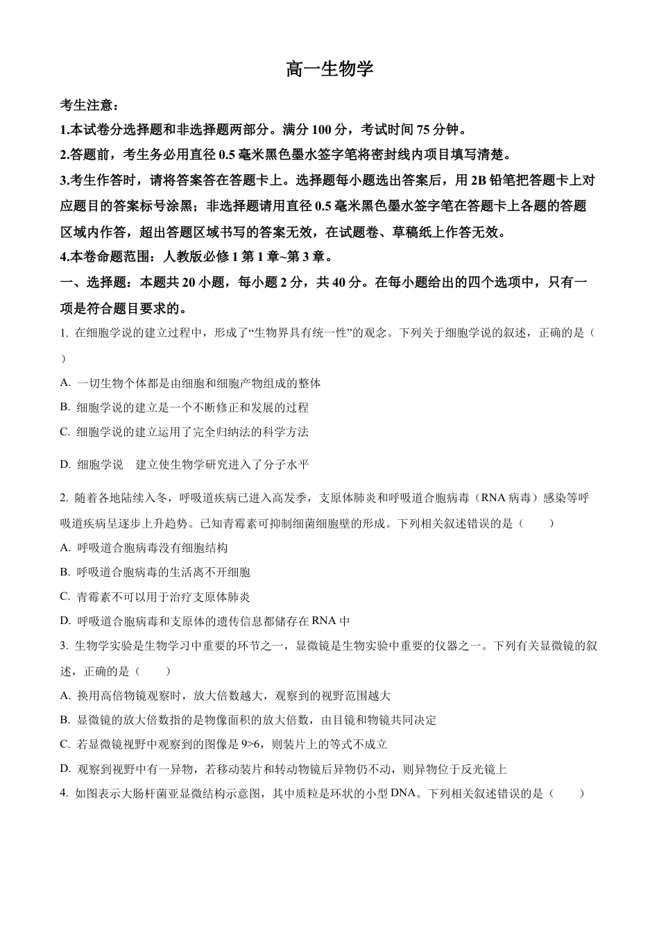 河南省九师联考2024-2025学年高一上学期11月期中生物试题  Word版无答案.docx_第1页