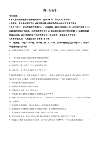 河南省九师联考2024-2025学年高一上学期11月期中生物试题  Word版无答案.docx