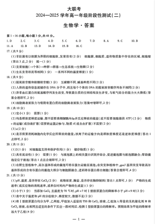 河南省名校大联考2024-2025学年高一上学期12月月考生物试题_生物答案大联考.pdf