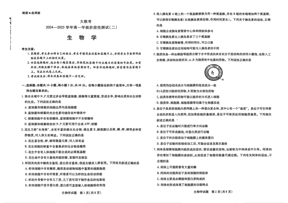河南省名校大联考2024-2025学年高一上学期12月月考生物试题_生物试题大联考.pdf_第1页