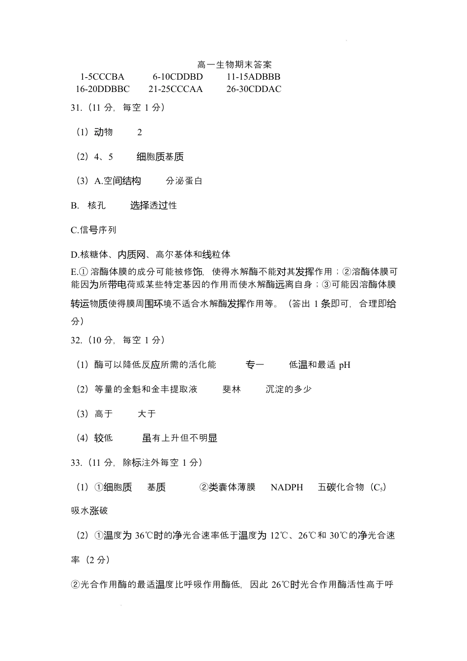 河南省南阳市2024-2025学年高一上学期1月期末考试  生物  Word版含答案_高一生物期末答案.docx_第1页