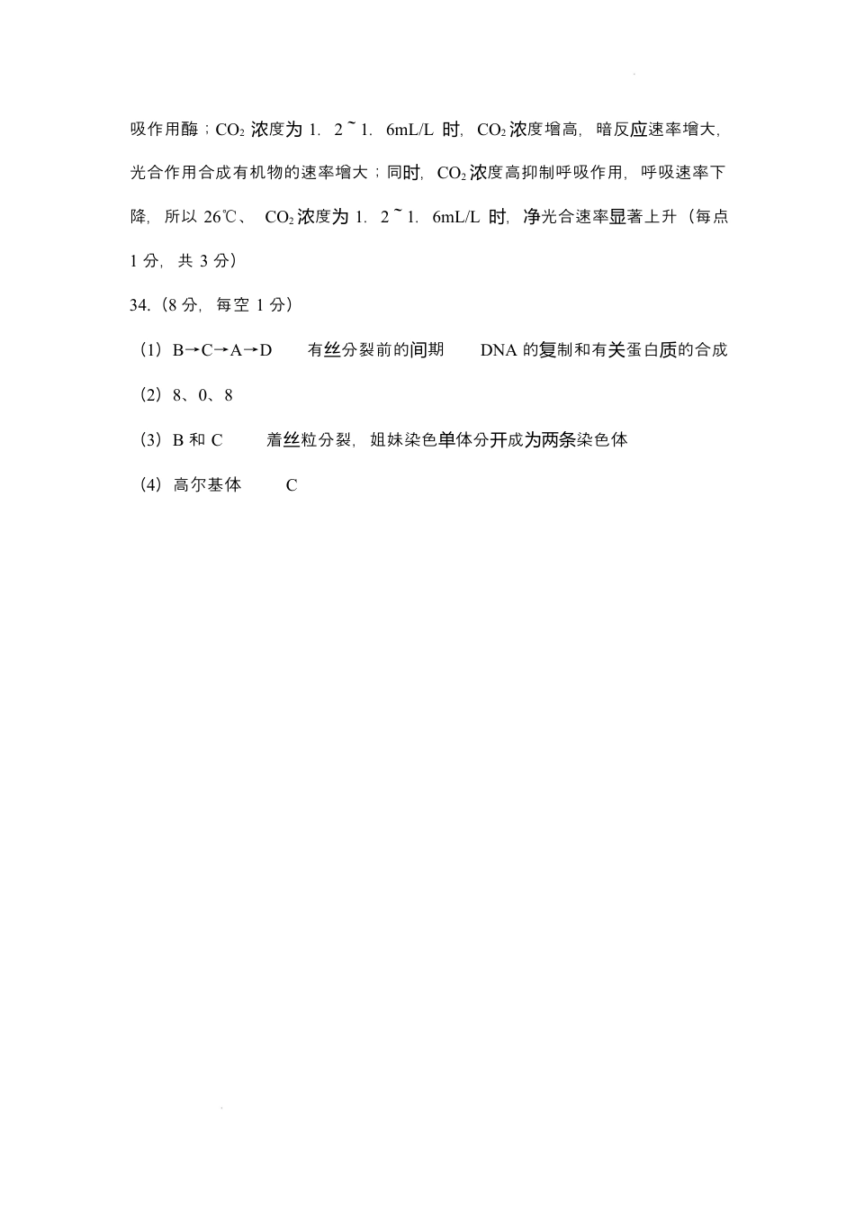 河南省南阳市2024-2025学年高一上学期1月期末考试  生物  Word版含答案_高一生物期末答案.docx_第2页