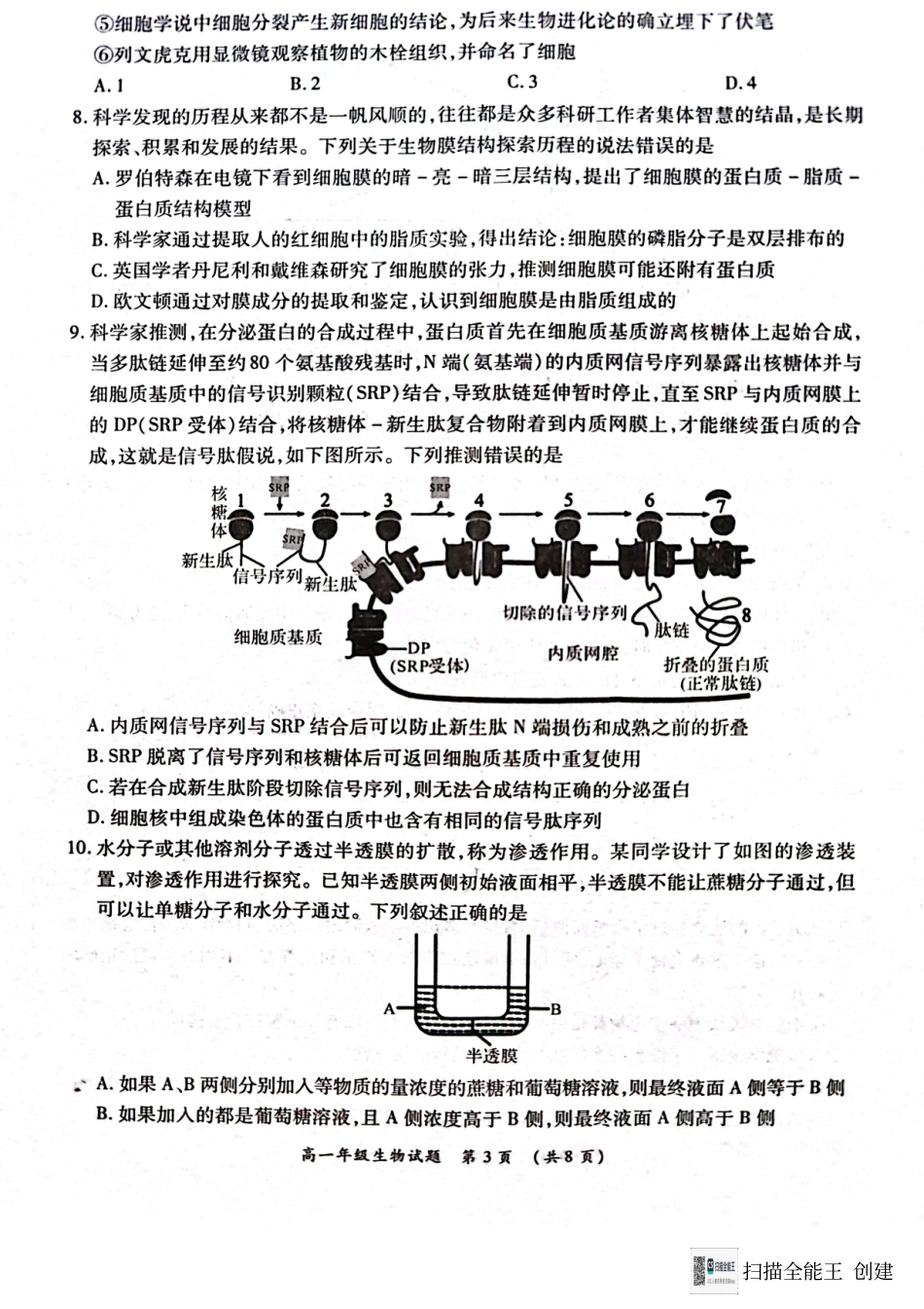 河南省南阳市六校2024-2025学年高一上学期12月月考生物试题.pdf_第3页