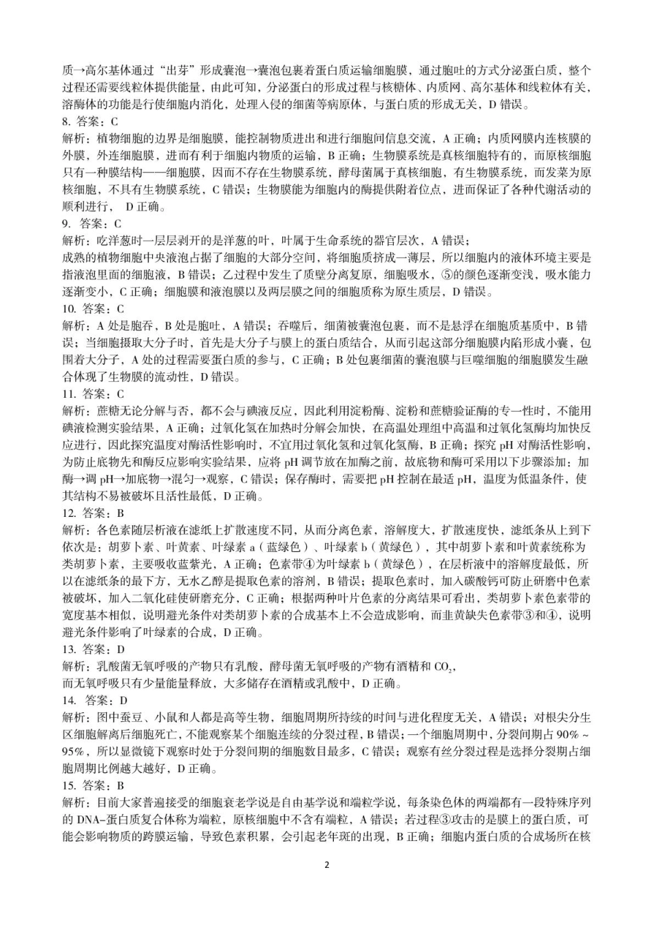 河南省三门峡市2024-2025学年高一上学期1月期末考试  生物  图片版含解析_答案.pdf_第2页