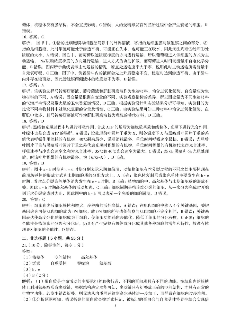 河南省三门峡市2024-2025学年高一上学期1月期末考试  生物  图片版含解析_答案.pdf_第3页