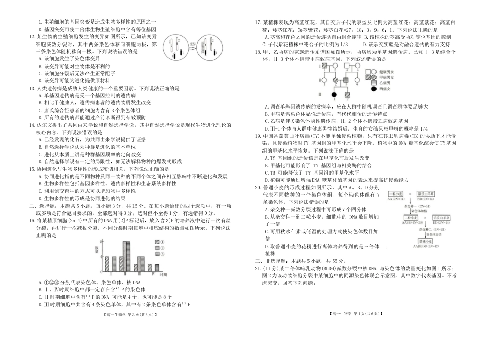 河南省新乡市2023-2024学年高一下学期期末考试生物试题.docx_第2页