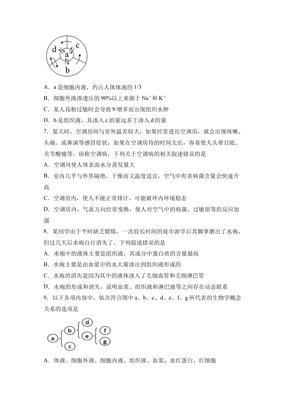 河南省信阳高级中学新校（贤岭校区）、北湖校区2023-2024学年高一下期末测试生物试题.docx_第3页