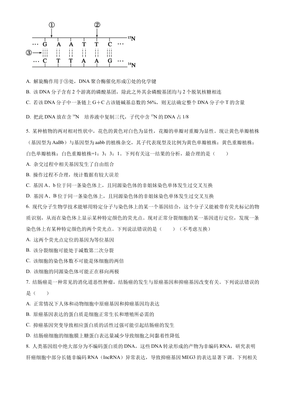 河南省信阳市2023-2024学年高一下学期期末考试生物试题.docx_第2页