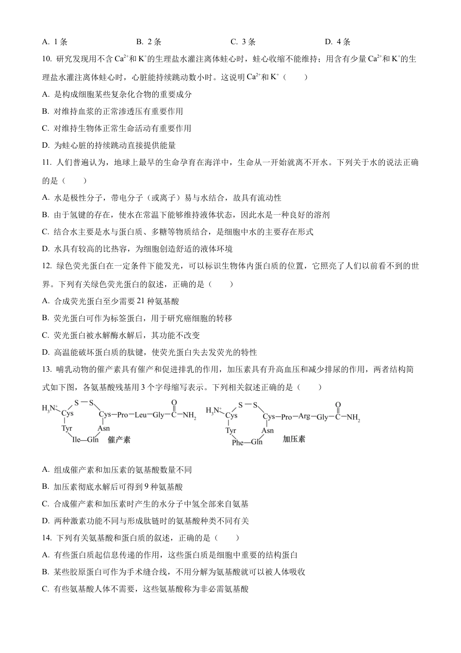 河南省郑州市第一中学2024-2025学年高一上学期第一次月考试题 生物 Word版含答案.docx_第3页