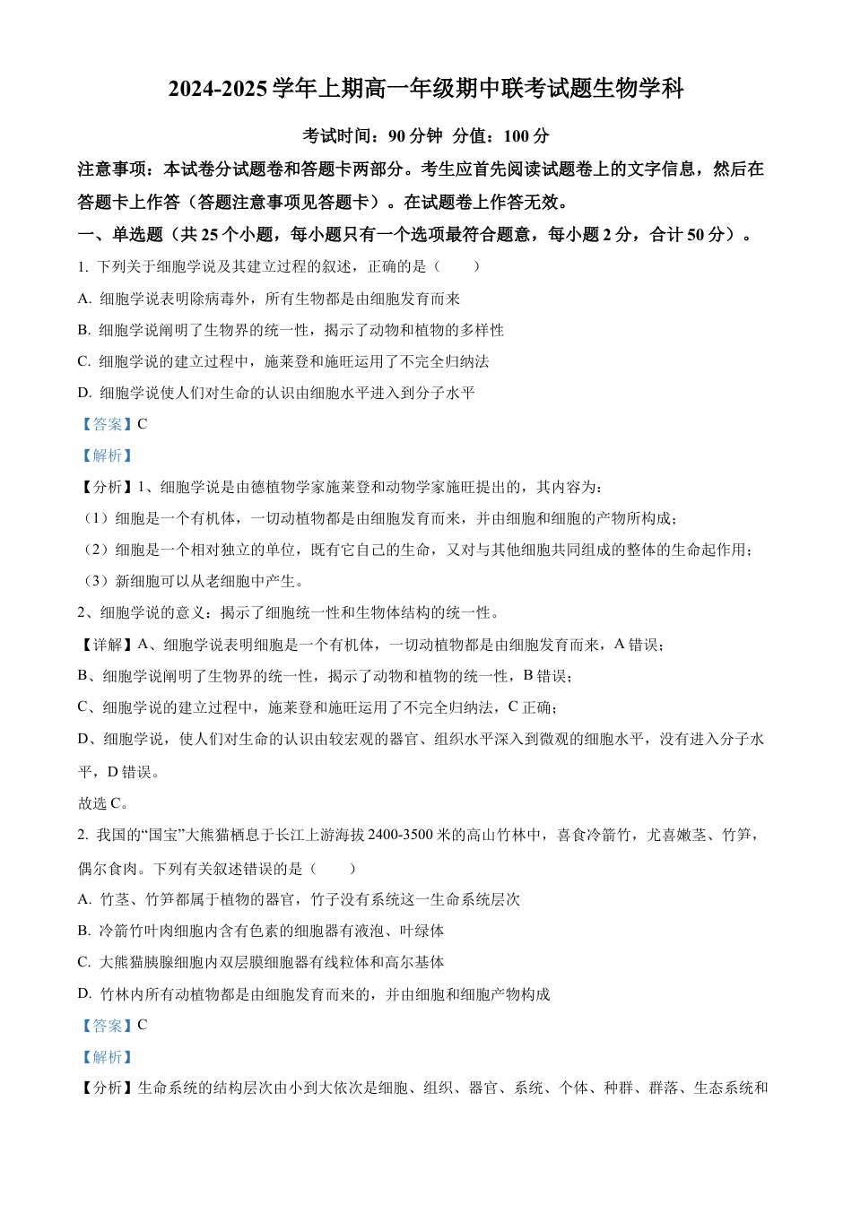 河南省郑州市十校2024-2025学年高一上学期期中联考生物试卷  Word版含解析.docx_第1页