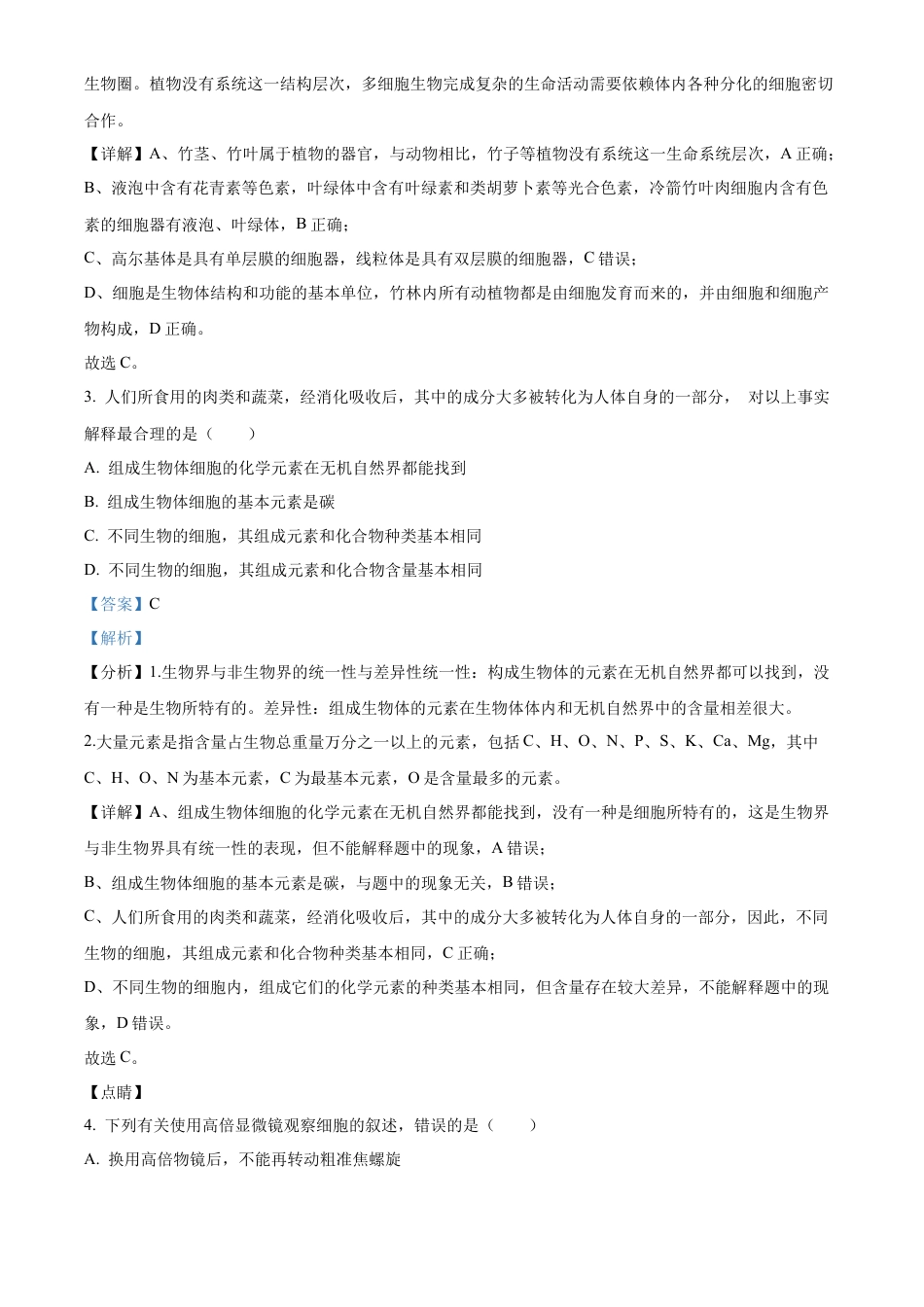 河南省郑州市十校2024-2025学年高一上学期期中联考生物试卷  Word版含解析.docx_第2页