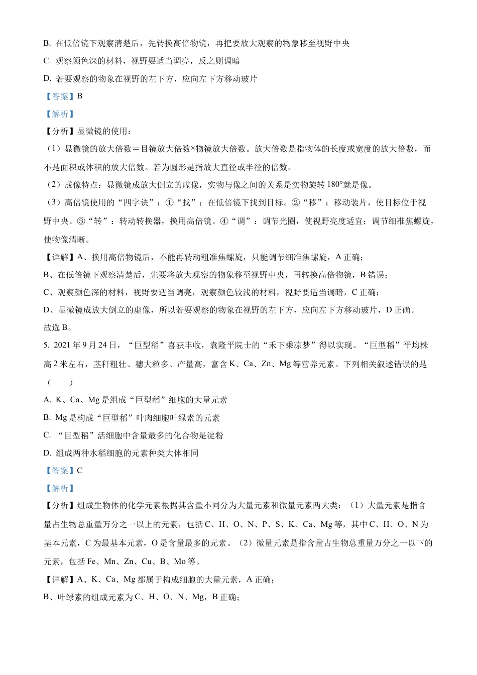 河南省郑州市十校2024-2025学年高一上学期期中联考生物试卷  Word版含解析.docx_第3页