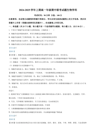 河南省郑州市十校2024-2025学年高一上学期期中联考生物试卷  Word版含解析.docx