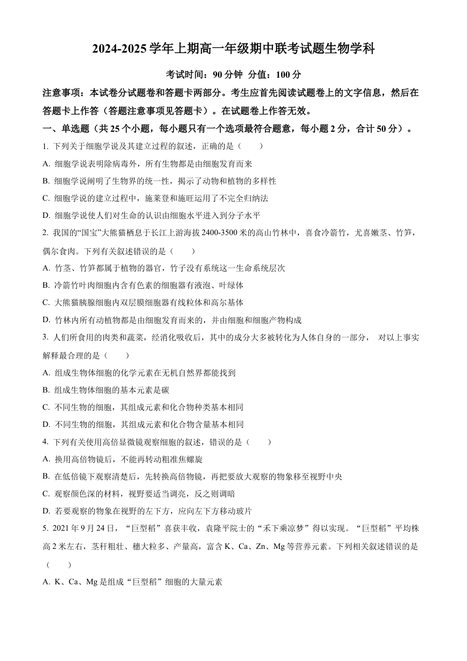 河南省郑州市十校2024-2025学年高一上学期期中联考生物试卷  Word版无答案.docx_第1页