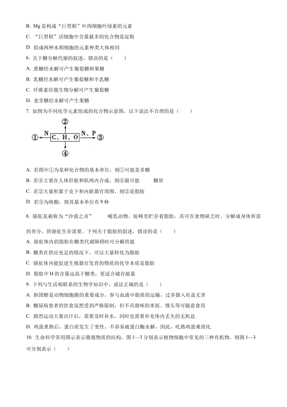 河南省郑州市十校2024-2025学年高一上学期期中联考生物试卷  Word版无答案.docx_第2页