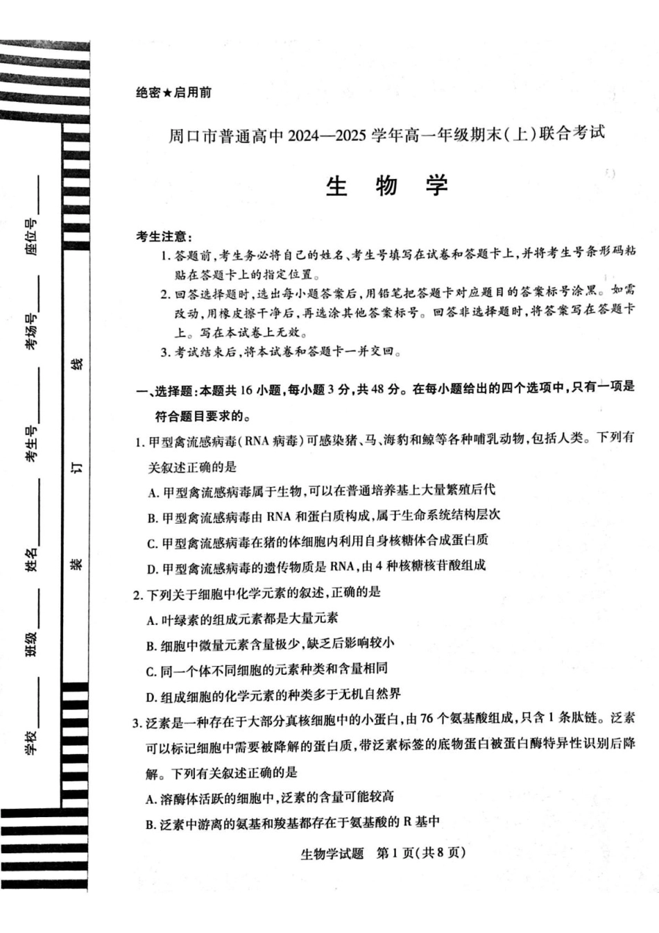 河南省周口市2024-2025学年高一上学期1月期末考试 生物 PDF版含解析.pdf_第1页