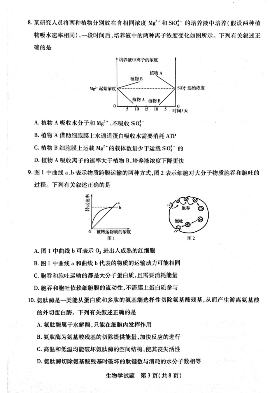河南省周口市2024-2025学年高一上学期1月期末考试 生物 PDF版含解析.pdf_第3页