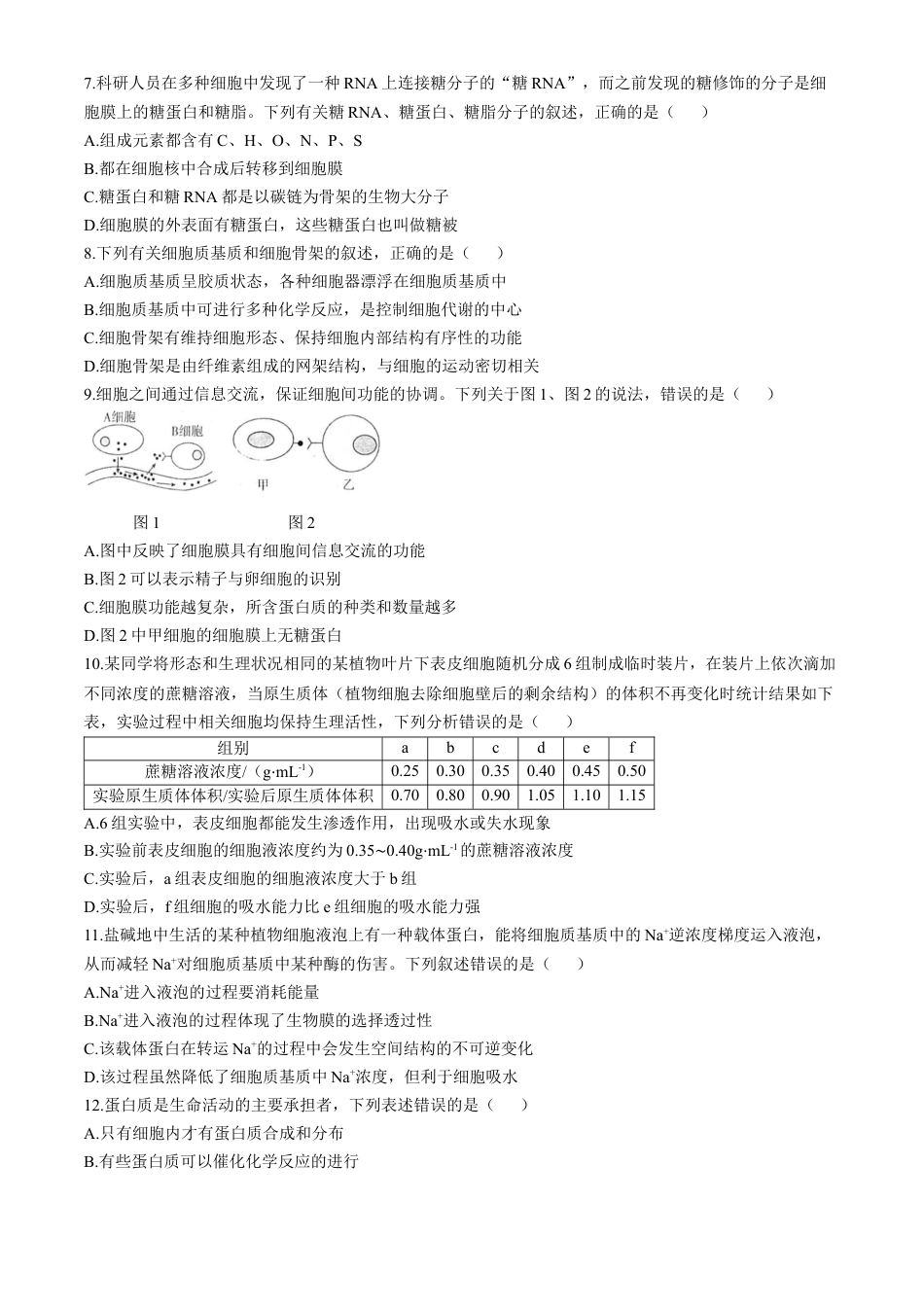 河南省周口市鹿邑县2024-2025学年高一上学期11月期中考试 生物 Word版含答案.docx_第2页