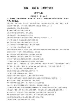 河南省周口市鹿邑县2024-2025学年高一上学期11月期中考试 生物 Word版含答案.docx
