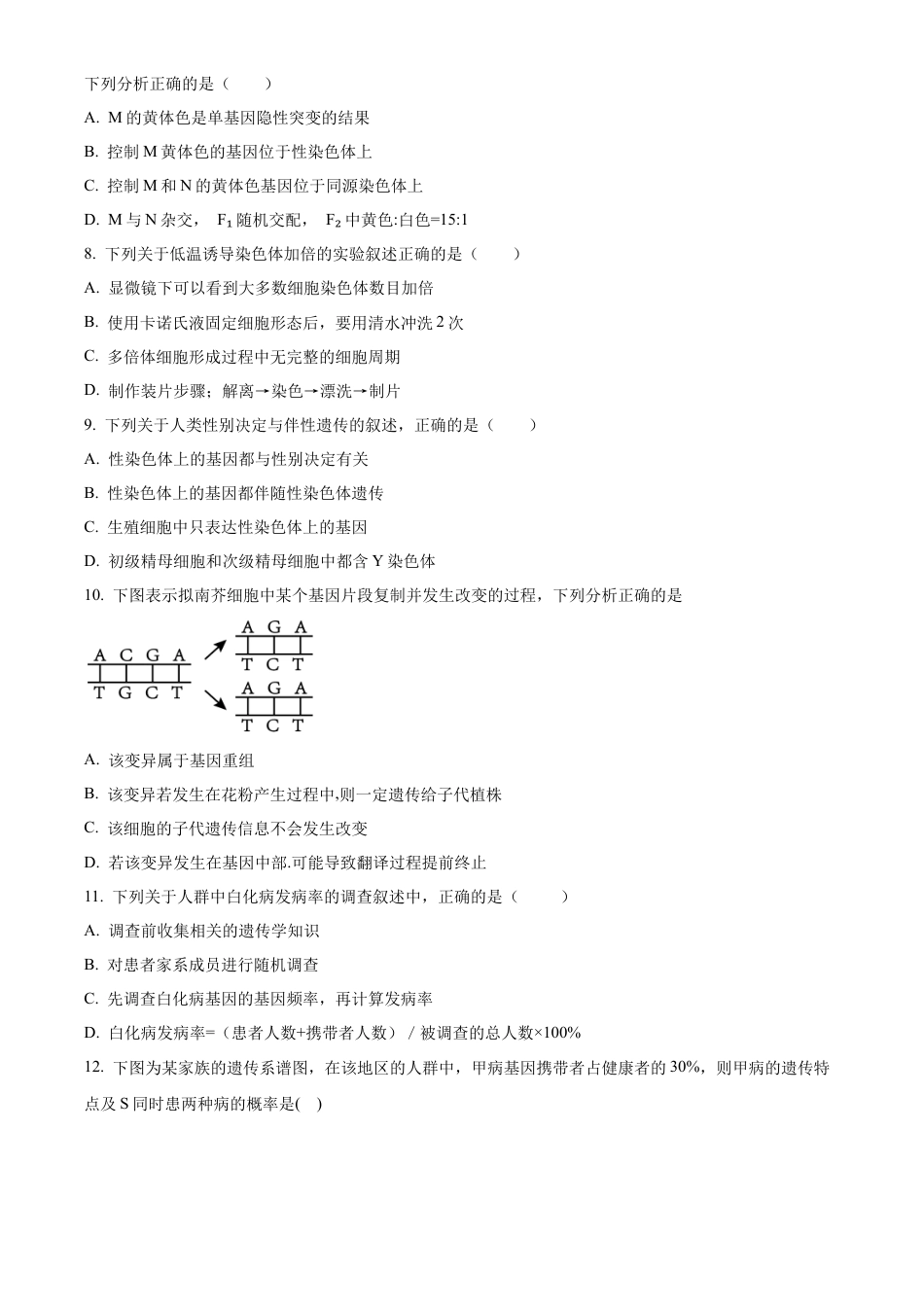 河南省驻马店市2023-2024学年高一下学期期末考试生物试题.docx_第3页