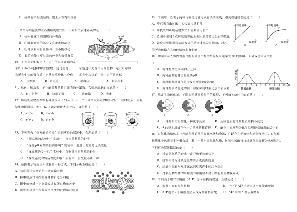 黑龙江省大庆市大庆中学2024-2025学年高一上学期1月期末考试  生物  Word版含答案_高一生物期末考试题.docx_第2页