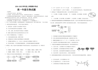黑龙江省大庆市大庆中学2024-2025学年高一上学期1月期末考试  生物  Word版含答案_高一生物期末考试题.docx
