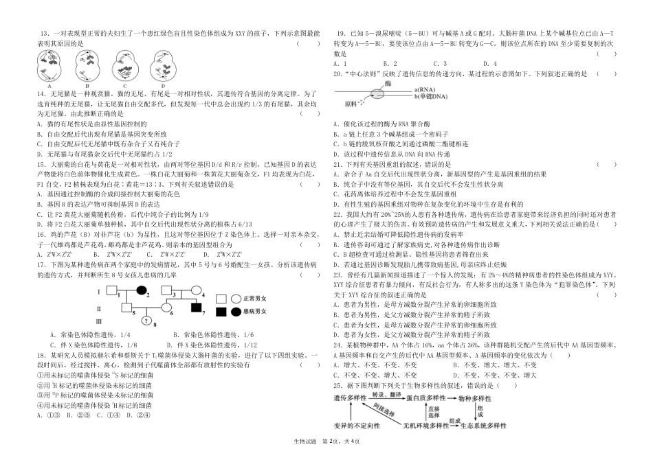 黑龙江省大庆市让胡路区大庆市大庆中学2023-2024学年高一下学期7月期末生物试题_高一生物试题.pdf_第2页