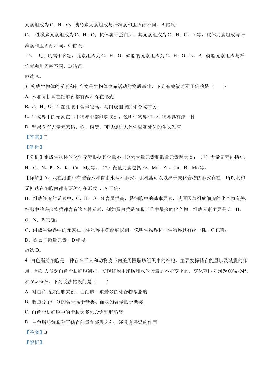 黑龙江省哈尔滨市香坊区哈尔滨市第九中学校2024-2025学年高一上学期12月月考生物试题  Word版含解析.docx_第2页