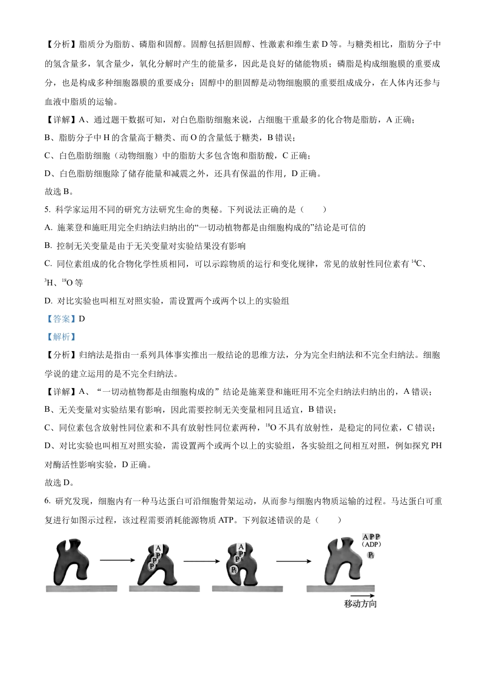 黑龙江省哈尔滨市香坊区哈尔滨市第九中学校2024-2025学年高一上学期12月月考生物试题  Word版含解析.docx_第3页