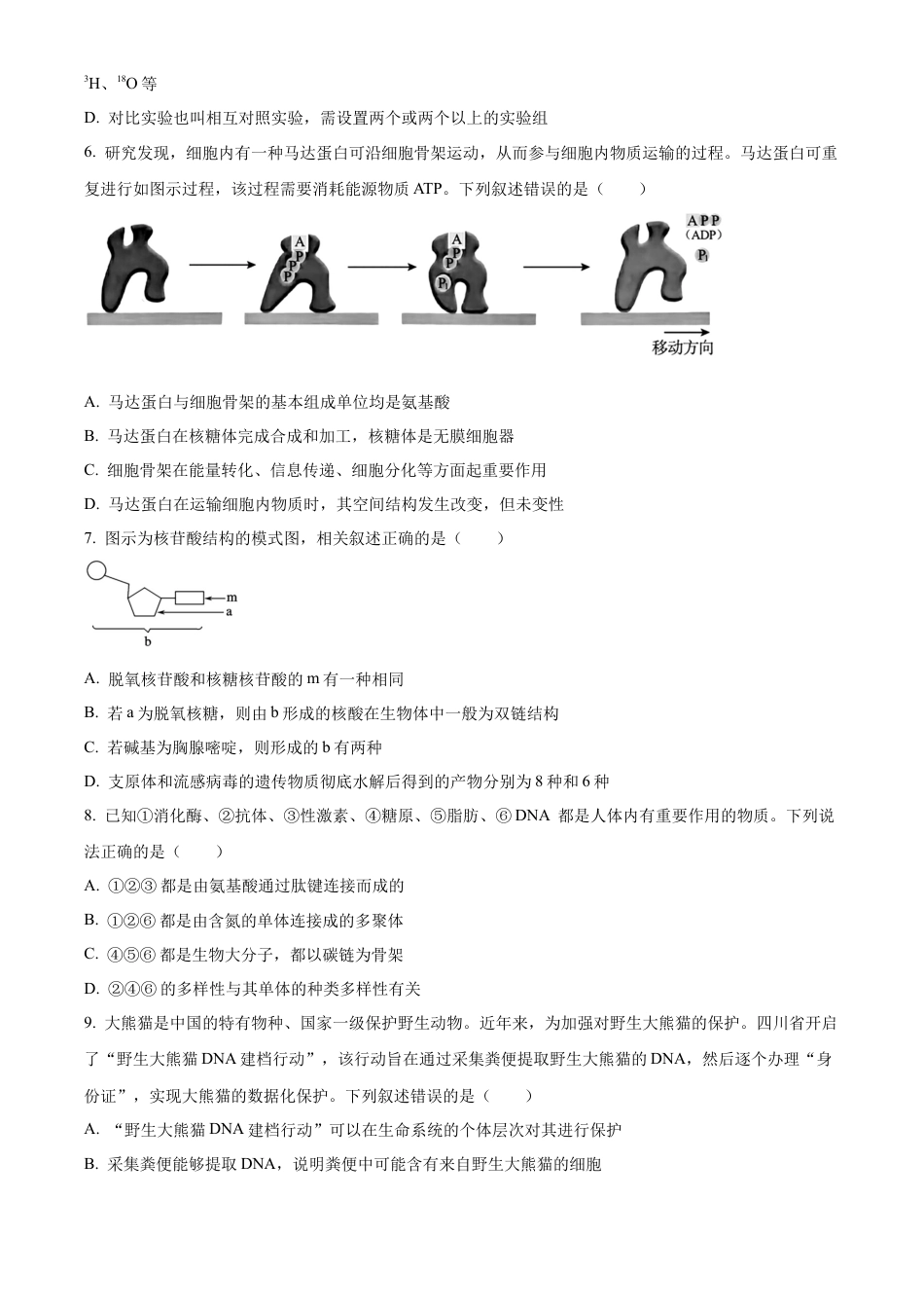 黑龙江省哈尔滨市香坊区哈尔滨市第九中学校2024-2025学年高一上学期12月月考生物试题  Word版无答案.docx_第2页