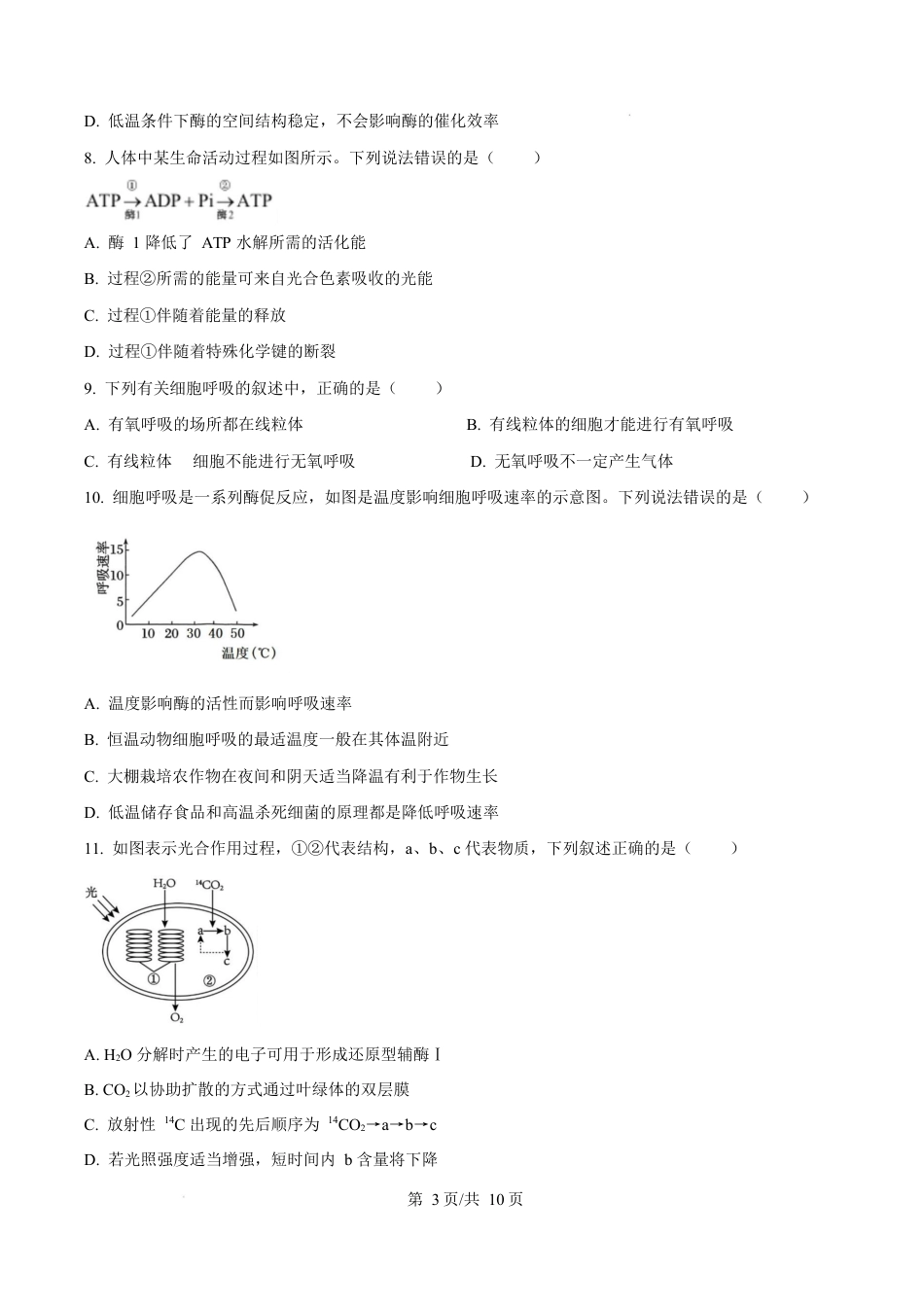 黑龙江省龙东地区2024-2025学年高一上学期期末考试生物试卷  Word版无答案.docx_第3页