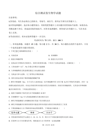 黑龙江省龙东地区2024-2025学年高一上学期期末考试生物试卷  Word版无答案.docx